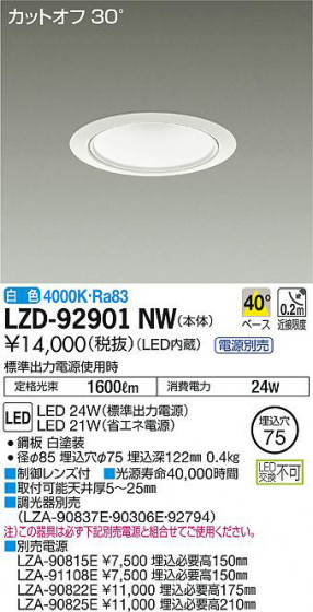 ʼ̿DAIKO ŵ 饤 LZD-92901NW