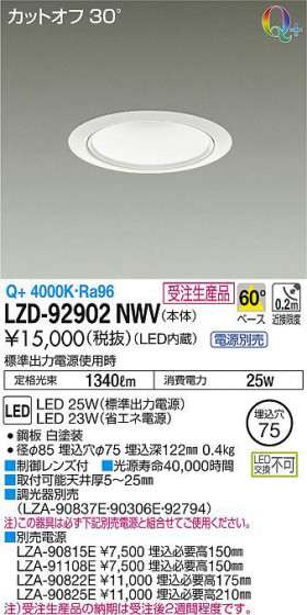 ʼ̿DAIKO ŵ 饤 LZD-92902NWV