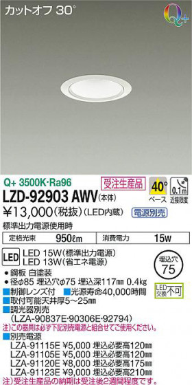 ʼ̿DAIKO ŵ 饤 LZD-92903AWV
