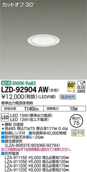 ʼ̿DAIKO ŵ 饤 LZD-92904AW
