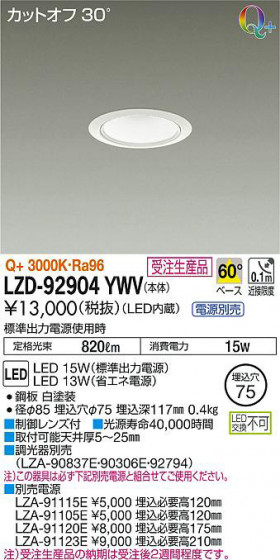 ʼ̿DAIKO ŵ 饤 LZD-92904YWV