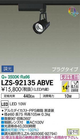 ʼ̿DAIKO ŵ ݥåȥ饤 LZS-92135ABVE