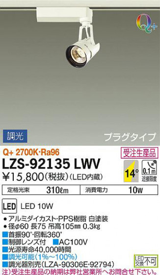 ʼ̿DAIKO ŵ ݥåȥ饤 LZS-92135LWV
