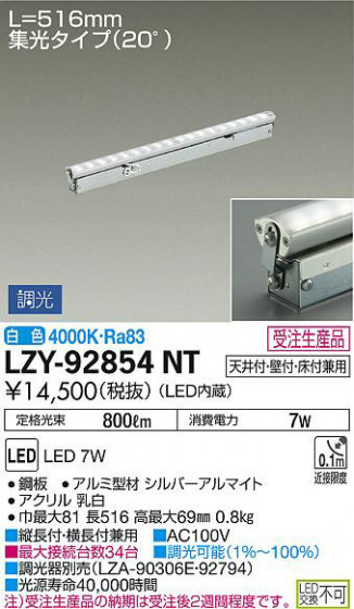 ʼ̿DAIKO ŵ ܾѴ LZY-92854NT