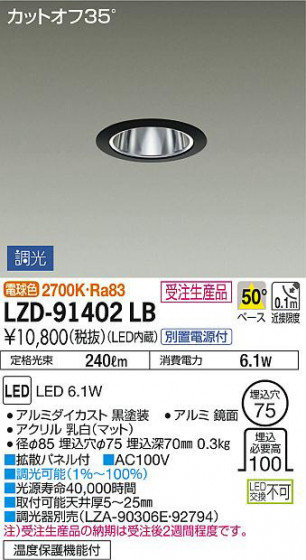 ʼ̿DAIKO ŵ 饤 LZD-91402LB