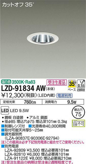 ʼ̿DAIKO ŵ 饤 LZD-91834AW