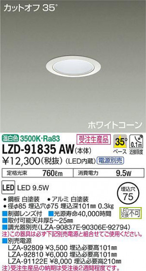 ʼ̿DAIKO ŵ 饤 LZD-91835AW