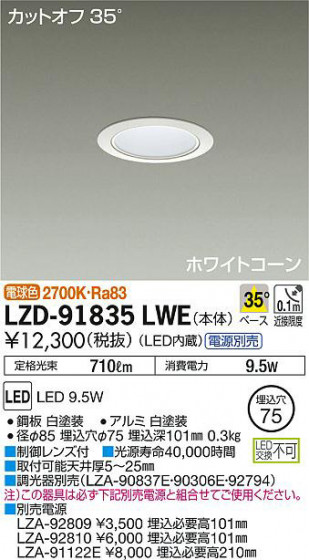 ʼ̿DAIKO ŵ 饤 LZD-91835LWE