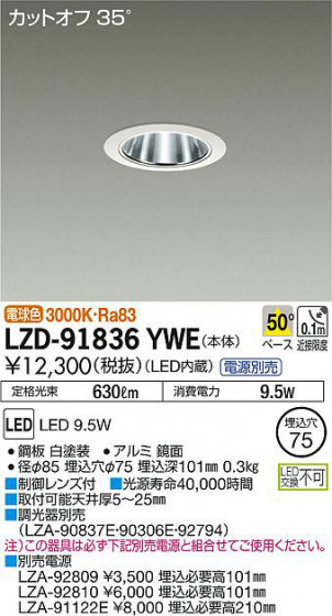 ʼ̿DAIKO ŵ 饤 LZD-91836YWE