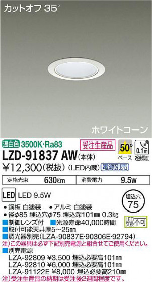 ʼ̿DAIKO ŵ 饤 LZD-91837AW