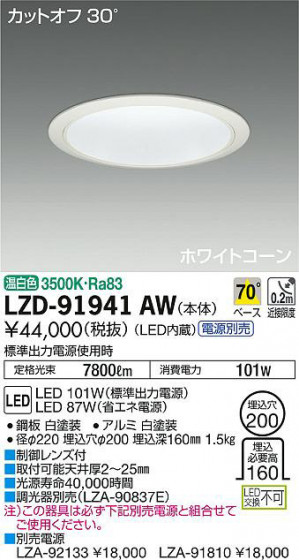 ʼ̿DAIKO ŵ 饤 LZD-91941AW