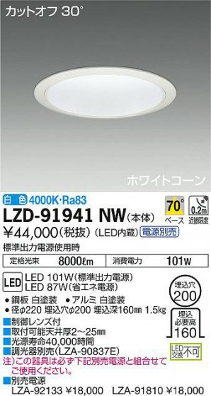 ʼ̿DAIKO ŵ 饤 LZD-91941NW