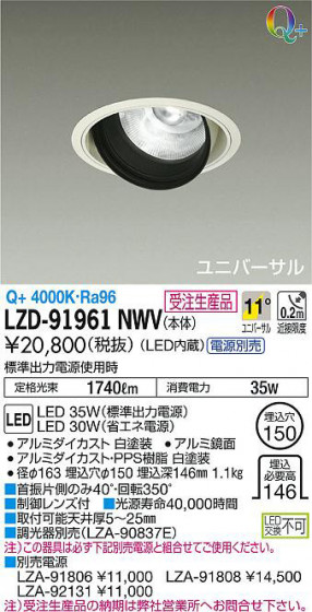 ʼ̿DAIKO ŵ ˥С饤 LZD-91961NWV
