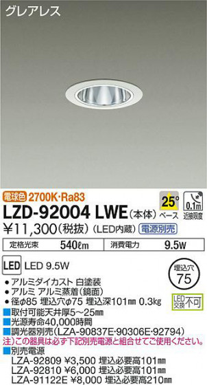 ʼ̿DAIKO ŵ 饤 LZD-92004LWE