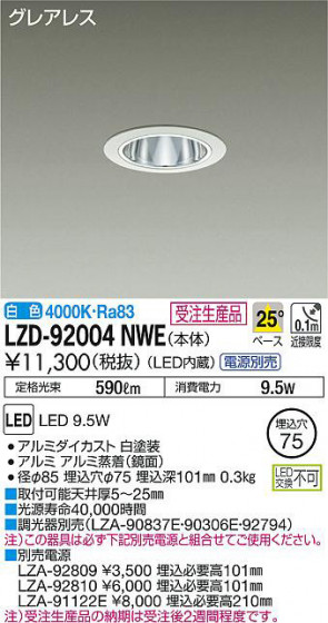 ʼ̿DAIKO ŵ 饤 LZD-92004NWE