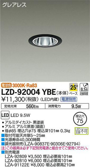 ʼ̿DAIKO ŵ 饤 LZD-92004YBE
