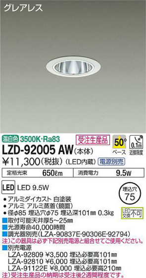 ʼ̿DAIKO ŵ 饤 LZD-92005AW