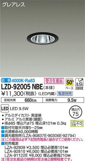 ʼ̿DAIKO ŵ 饤 LZD-92005NBE