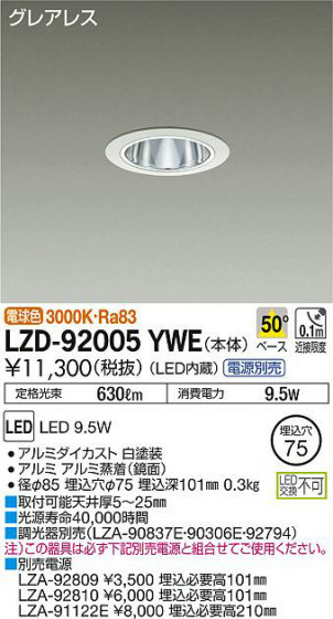 ʼ̿DAIKO ŵ 饤 LZD-92005YWE