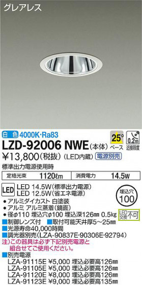 ʼ̿DAIKO ŵ 饤 LZD-92006NWE