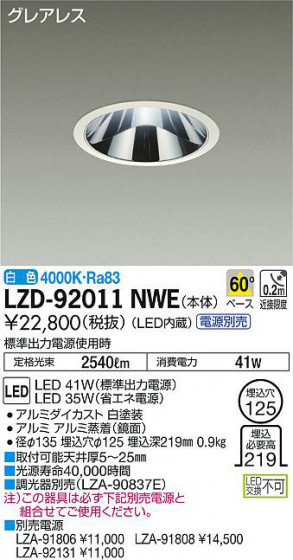 ʼ̿DAIKO ŵ 饤 LZD-92011NWE