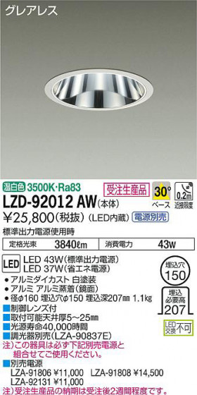 ʼ̿DAIKO ŵ 饤 LZD-92012AW