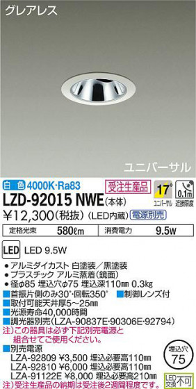 ʼ̿DAIKO ŵ ˥С饤 LZD-92015NWE