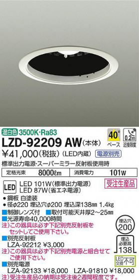 ʼ̿DAIKO ŵ 饤 LZD-92209AW