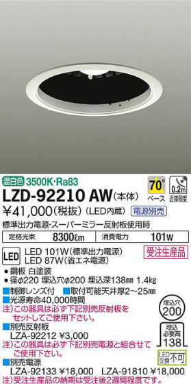 ʼ̿DAIKO ŵ 饤 LZD-92210AW