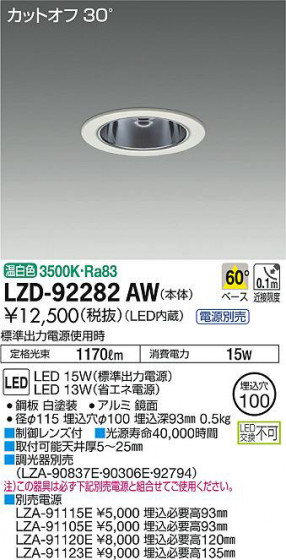ʼ̿DAIKO ŵ 饤 LZD-92282AW