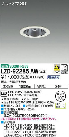 ʼ̿DAIKO ŵ 饤 LZD-92285AW