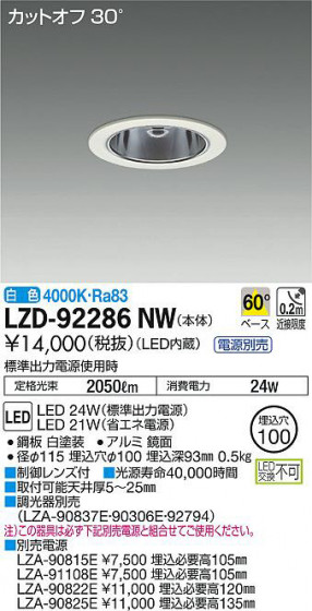 ʼ̿DAIKO ŵ 饤 LZD-92286NW