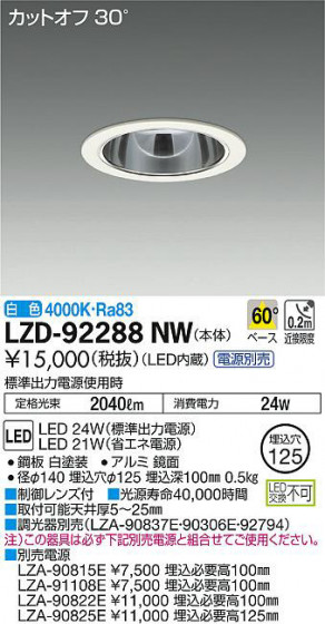 ʼ̿DAIKO ŵ 饤 LZD-92288NW