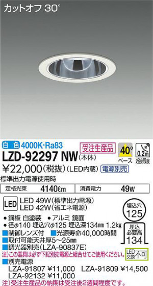 ʼ̿DAIKO ŵ 饤 LZD-92297NW