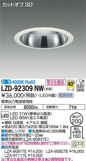 ʼ̿DAIKO ŵ 饤 LZD-92309NW
