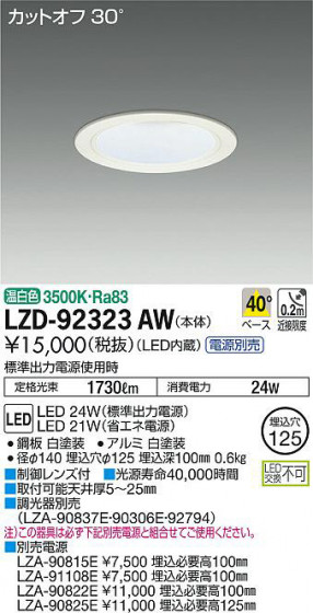 ʼ̿DAIKO ŵ 饤 LZD-92323AW