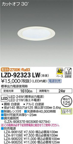 ʼ̿DAIKO ŵ 饤 LZD-92323LW