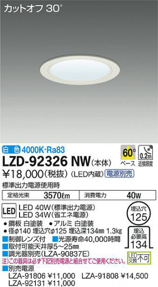 ʼ̿DAIKO ŵ 饤 LZD-92326NW