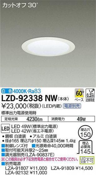 ʼ̿DAIKO ŵ 饤 LZD-92338NW