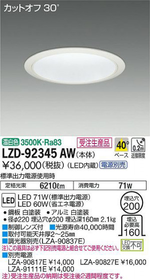 ʼ̿DAIKO ŵ 饤 LZD-92345AW