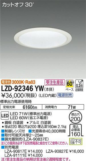 ʼ̿DAIKO ŵ 饤 LZD-92346YW