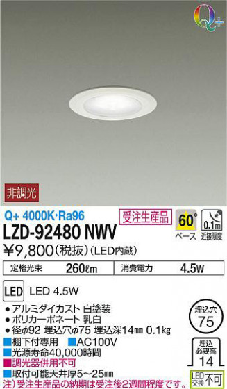 ʼ̿DAIKO ŵ 饤 LZD-92480NWV