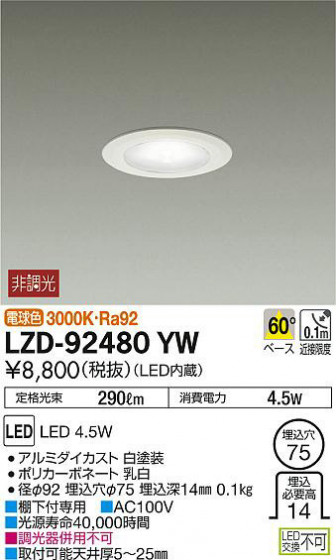 ʼ̿DAIKO ŵ 饤 LZD-92480YW