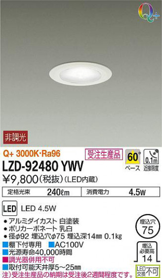 ʼ̿DAIKO ŵ 饤 LZD-92480YWV