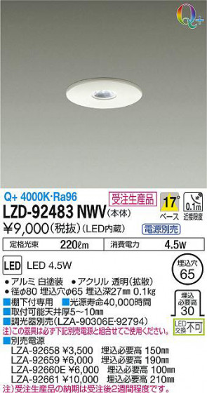 ʼ̿DAIKO ŵ 饤 LZD-92483NWV
