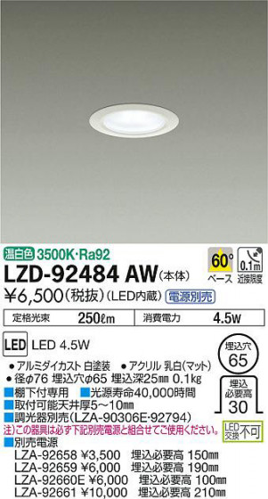 ʼ̿DAIKO ŵ 饤 LZD-92484AW
