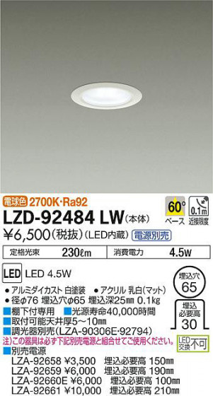 ʼ̿DAIKO ŵ 饤 LZD-92484LW