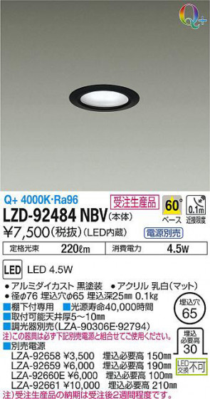 ʼ̿DAIKO ŵ 饤 LZD-92484NBV