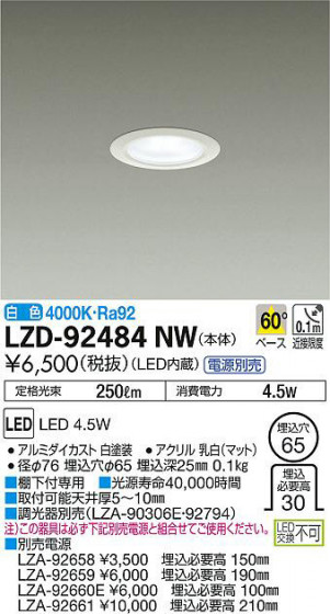 ʼ̿DAIKO ŵ 饤 LZD-92484NW