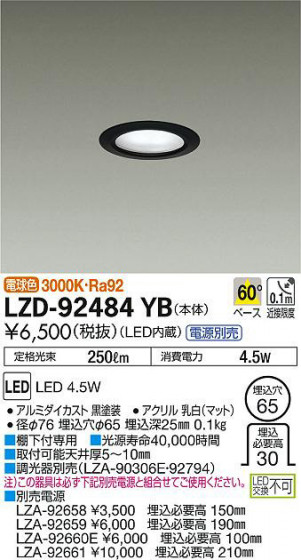 ʼ̿DAIKO ŵ 饤 LZD-92484YB